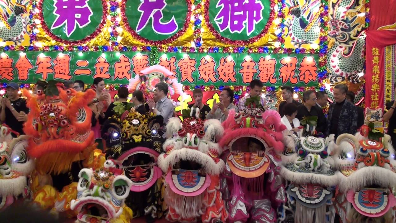 國際獅兄弟同學會成立二週年慶典 醒獅簪花掛紅 Youtube