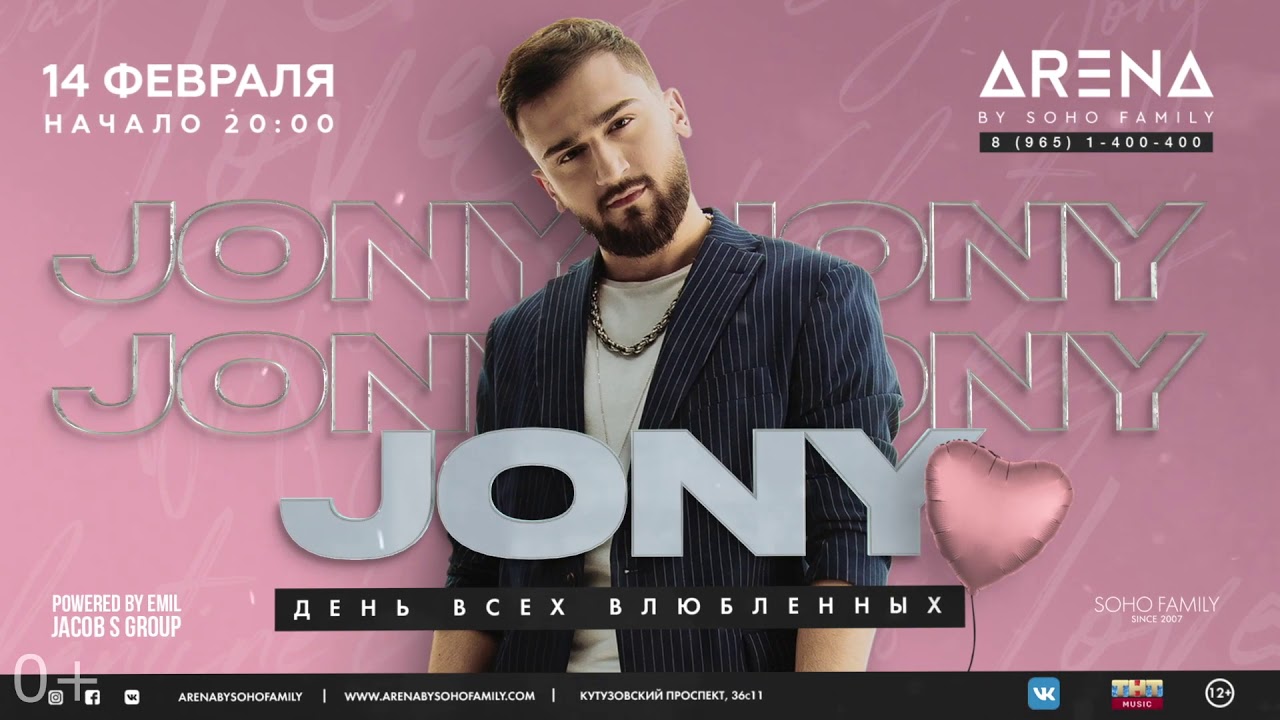 Концерт джонни купить. Концерт Джонни в Москве 2022. Концерт Джонни в Москве. Jony концерты в 2022. Jony афиша.