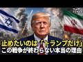 トランプでも止められない…戦争が長引くほどアメリカが苦しくなる理由