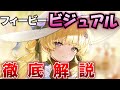【鳴潮】フィービーのスリーサイズ・体型、太もも、下肢ライン、服装・露出・破れ、身長体重、髪の柔軟性、二次創作、香り、性能までを解説! 【ビジュアル/ザンニー/WuWa/めいちょう】