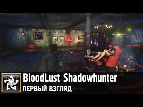 BloodLust Shadowhunter Первый взгляд ★ Пустим кровь ★