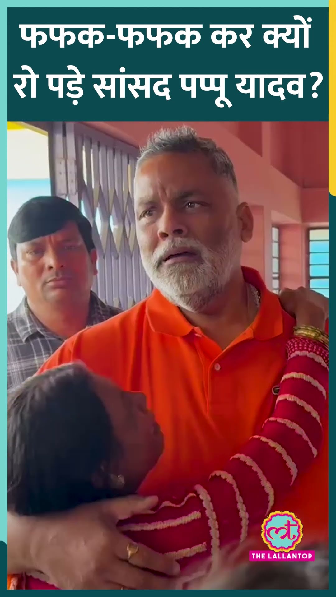 Mahakumbh से लौट रही Pappu Yadav की भांजी समते 4 लोगों की सड़क हादसे में मौत। #mahakumbh