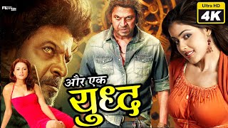 Download Lagu और एक युद्ध. Aur Ek Yudh - South Indian Super Dubbed Action Film - 4K Movie MP3 Download Lagu और एक युद्ध. Aur Ek Yudh - South Indian Super Dubbed Action Film - 4K Movie MP3