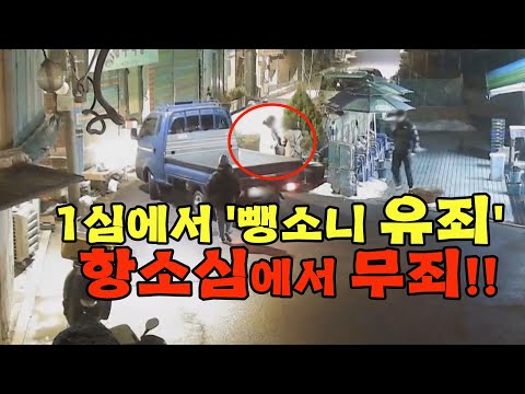 24264회. 다른 변호사가 변호해서 유죄받은 사건!! 항소심을 한문철 변호사가 맡아서 무죄 판결 받아냈습니다