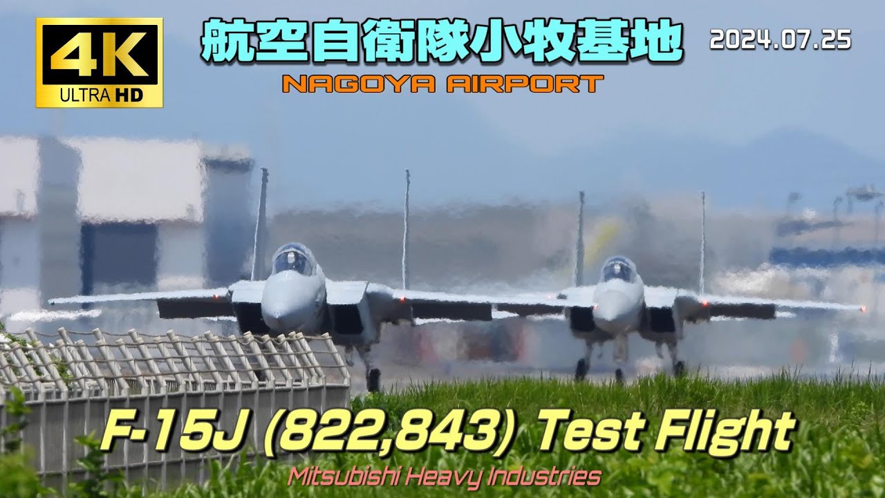 4K】航空自衛隊小牧基地 F-15J (822 , 843) Test Flight - YouTube