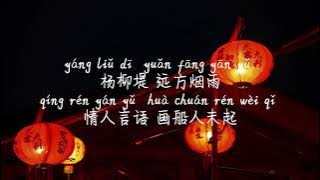 【苏公堤-杨一歌】SU GONG DI-YANG YI GE /TIKTOK,抖音,틱톡/Pinyin Lyrics, 拼音歌词, 병음가사/No AD, 无广告, 광고없음