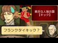 【人狼J実況104】なぜ気づかん!?タイキックを連呼する饒舌【10人村】