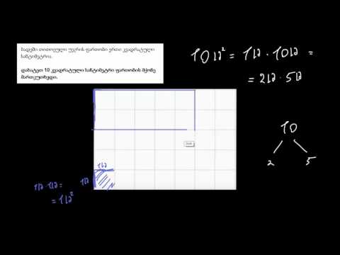 მოცემული ფართობით მართკუთხედების შედგენა 1