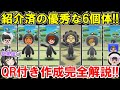 【New 電波人間のRPG FREE！】「QRコード」で作れる優秀6個体⁉QR付きで作成方法完全解説‼【電波人間スマホ版】【QRキャッチ・総集編①】