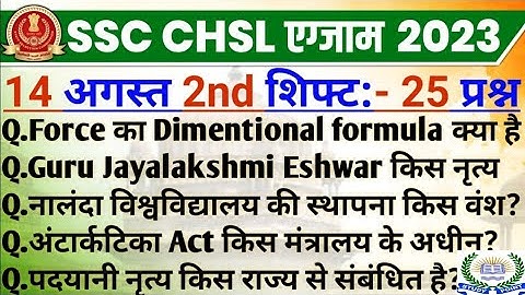 SSC CHSL 14 August 2nd Shift Analysis | SSC CHSL 2023 Exam Analysis |  ssc chsl exam review today