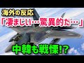 【海外の反応】衝撃！「凄まじい。日本がこれだけの技術力があれば中国も脅威でしかない・・・」日本の航空自衛隊の動画を見た米国の反応！【戦闘機】