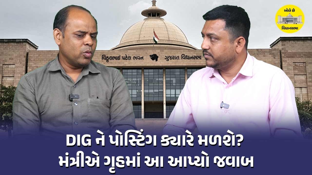 વિધાનસભામાં પોલીસ શું અને કેવું જમે છે? | Bole Che Vidhansabha