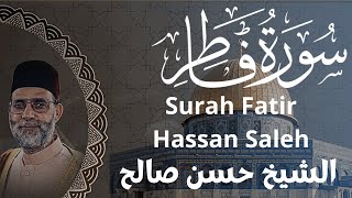 سورة فاطر - الشيخ حسن صالح Surah Fatir - Sheikh Hassan Saleh- Emotional & Amazing quran recitation