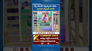 కీర్తి శ*వం*తో వస్తున్నారని తెలిసి.. ప్రియుడి ఫ్యామిలీ పరార్! | Ongole Software Girl Keerthi | RTV