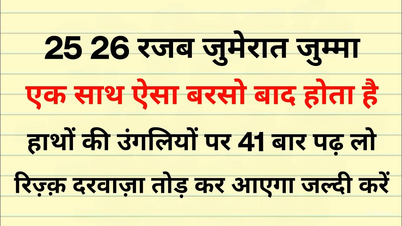 25 26 रजब जुमेरात जुम्मा का खास वज़ीफ़ा | हाथों की उंगलियों पर 41 बार पढ़ लो | Wazifa in Hindi