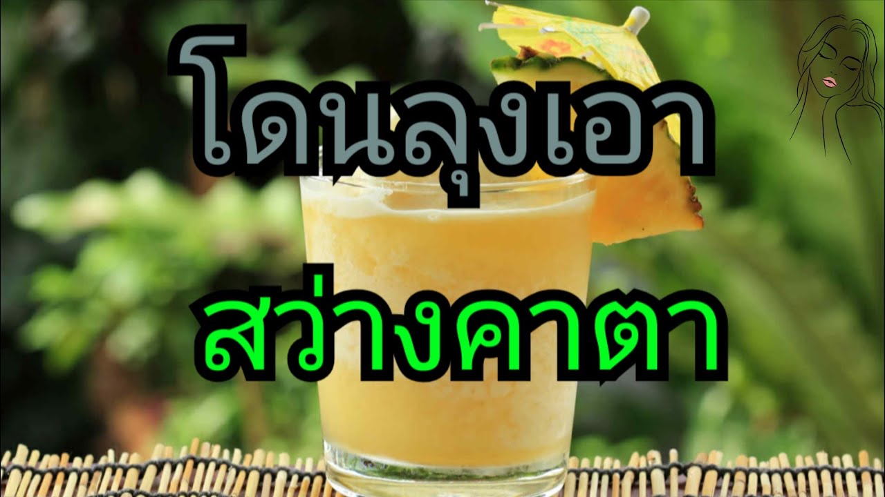 นิยายเรื่องสั้น มาพักบ้านป้า🙈💤