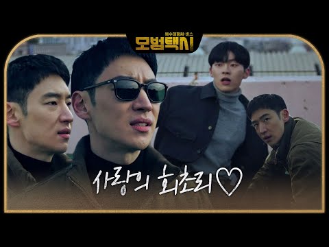 [사이다] 이제훈, 자비 없는 본격 ‘악’ 응징 액션★ㅣ모범택시(Taxi Driver)ㅣSBS DRAMA