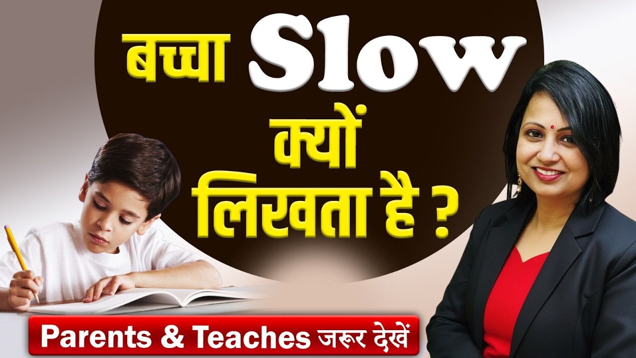 बच्चा Slow क्यों लिखता है? | बच्चों को लिखना कैसे सिखाएं? | How to Improve Writing Speed for Kids?
