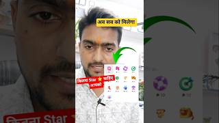 facebook par star kaise milte hain | Facebook par star kaise dete hain #shorts #star #stars #fbstar