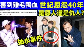 抽水事件 盧敏儀夫婦是蔡楓華恩人還是仇人?一句話毀掉40年!蔡楓華與盧敏儀的世紀恩怨 一剎那光輝唔代表永恆張國榮 Smart Travel《即時娛樂》#何伯何太 #何伯  #盛品儒肝癌病逝