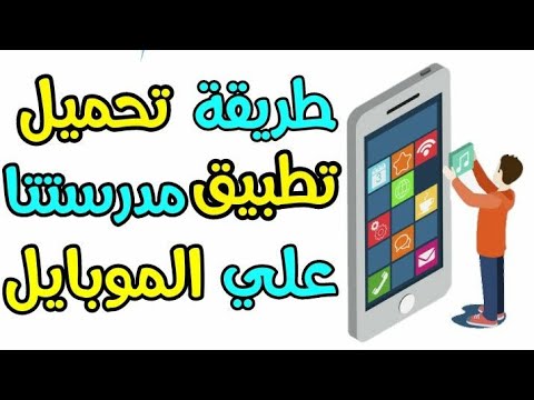تطبيق جديد لانج لبث دروس قناة مدرستنا و قنوات مصر التعليمية