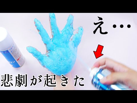 【不良品？】冷却スプレースライムでビッグハンドを丸ごと冷やそうとしたら…。【たまにASMR】