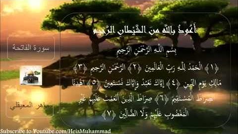 سورة الفاتحه مكتوبه  استماع وتتبع بصوت الشيخ ماهر المعيقلي