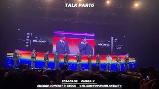 20240506 OMEGA X ENCORE CONCERT：TALK6