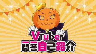 「【自己紹介】#Vtuber一問一答自己紹介／#Vtuber Q&A self introduction【南瓜ゆーご(みなみうりゆーご)】」のサムネイル