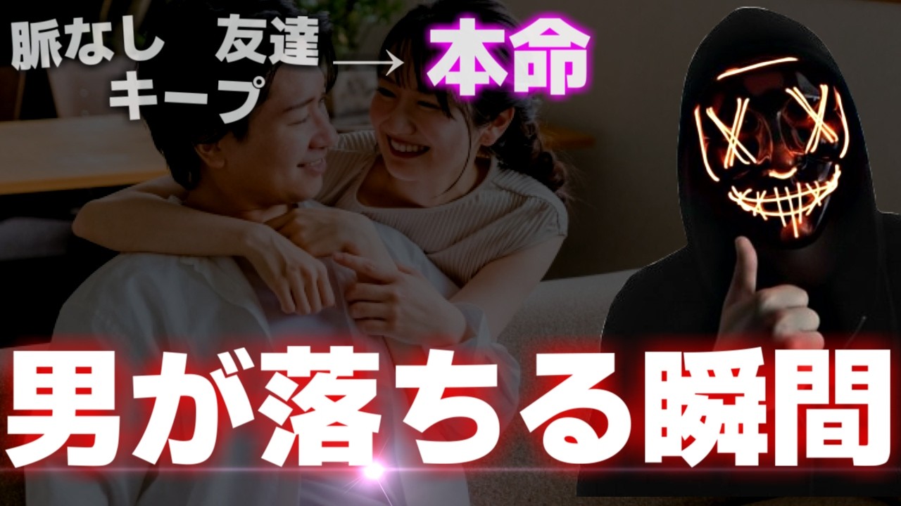 脈なしからでも、男性があなたを「好き」になる3つの仕掛け【恋愛心理学】