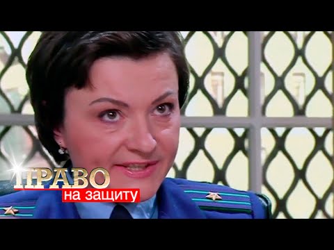 Право на защиту: Легкое поведение