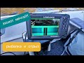 обкатка эхолота Lowrance hook reveal 7 tripleshot на воде.