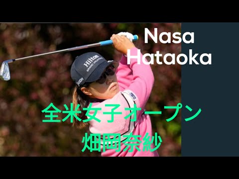Nasa Hataoka third-round lead in the US Women’s Open (畑岡 奈紗)