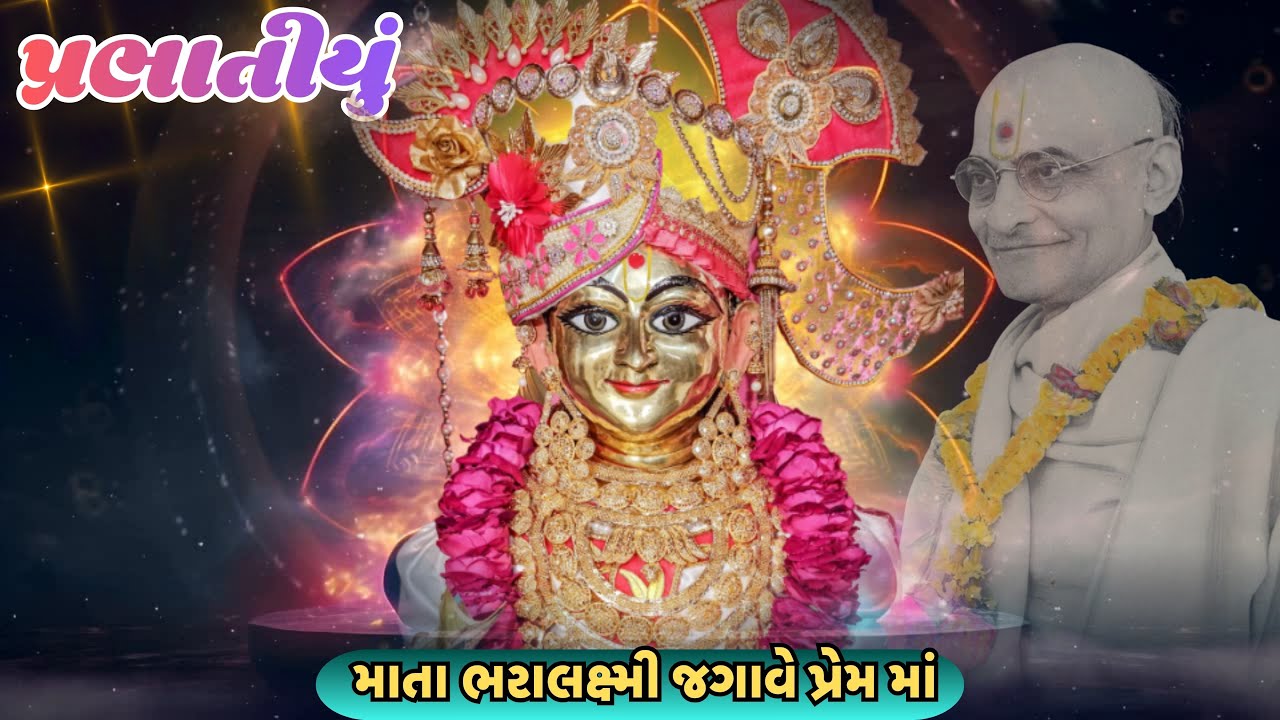 માતા કંભરાલક્ષ્મી જગાવે પ્રેમ માં