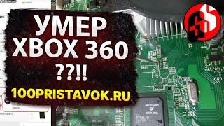 Xbox 360 Slim не реагирует на кнопку включения, разбираемся и восстанавливаем цепь питания.