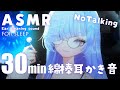 [ASMR] No Talking✋30分で眠れる耳かきの音🌛 [Binaural/耳かき/睡眠導入]Ear Cleaning/Relax for Sleep/Rain sound