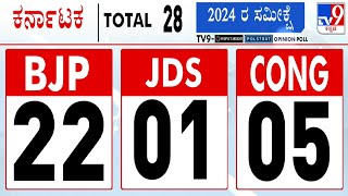 TV9 Opinion Poll For Lok Sabha Election 2024 In Karnataka | BJP 22 - Congress 05 - JDS 1