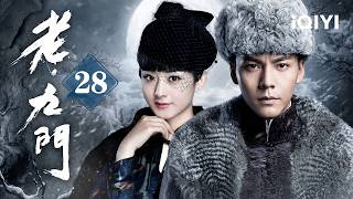 民国传奇巨作《老九门》EP28 | 陈伟霆 × 赵丽颖 | 幽灵列车惊现长沙，纨绔公子陈伟霆霸气开棺破局🔥怎料遭人陷害众叛亲离，赵丽颖生死相随共赴硝烟！| The Mystic Nine #老九门