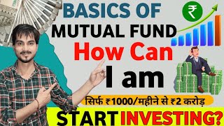 Mutual Fund Kya Hai | Mutual Fund for Beginners in Hindi | sip investment | low risk high return