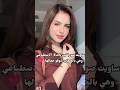كم تقيموا جمالها بالحجاب لانا ولين ديما كام بيسان اسماعيل الشامي ليليان محمد Shorts 