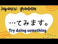 Japanese Grammar てみます Try Doing Something Te Form みます Japanese Grammar てみます Try Doing Something Te Form みます