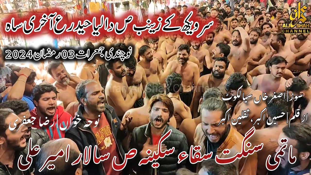 Matami Sangat Saqqa e Sakina sa Nouchandi Jumerat 03 Ramzan 2024 | Sir Wekh Key Zainab s.a Da