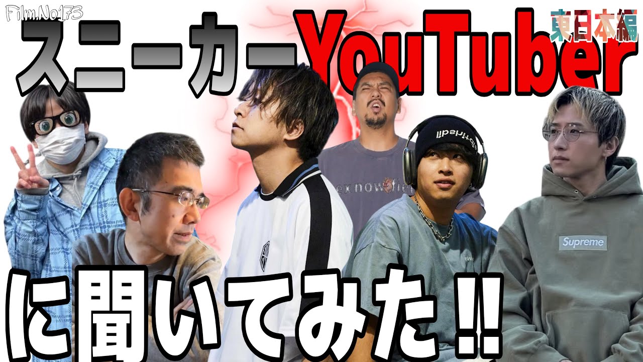 【東日本編】普段よく履くスニーカーは何ですか？？