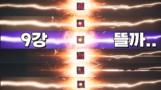오딘, 9강 캐시악세 도저언!!