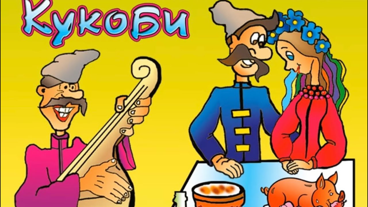 Кабанчик/ Украйна; Глиган/ Украйна - YouTube