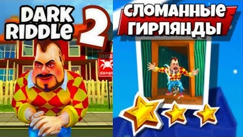 [CHRISTMAS] Dark Riddle 2 - Story mode [Chapter 5 - Level 4] Full Gameplay - Walkthrough