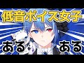 【低音女子】圧倒的共感!!声が低くて太い女性VTuberあるある💡ショート動画総集編【男装王子VTuber】 #VTuber #低音女子