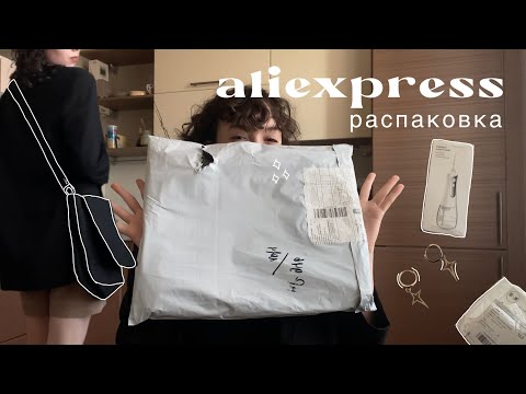 распаковка с aliexpress!!