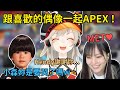 【小森めと/山本彩/Hendy】跟彩姐打APEX興奮到限界化【Vtuber剪輯】