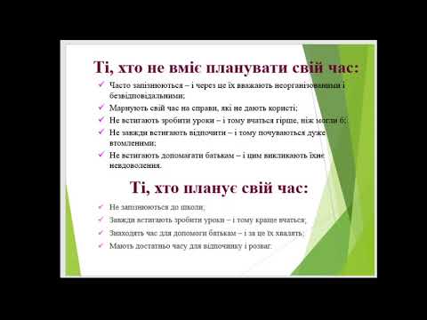 Уміння вчитися. Раціональний розподіл часу. Розпорядок дня школяра. Облаштування робочого місця.